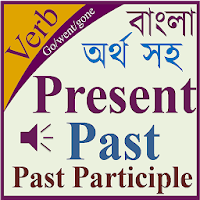 Verb Bangla