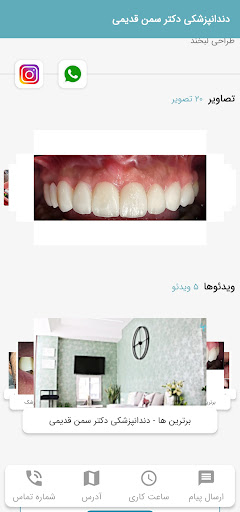 دندانپزشکی دکتر سمن قدیمی Screen 3