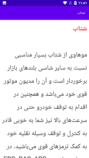 مکانیک عیب یابی خودروی موهاوی Screen 2
