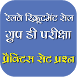 Railway Group D Exam 2019 GK Questions Hindi icon