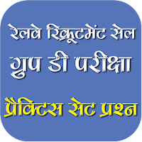 Railway Group D Exam 2019 GK Questions Hindi