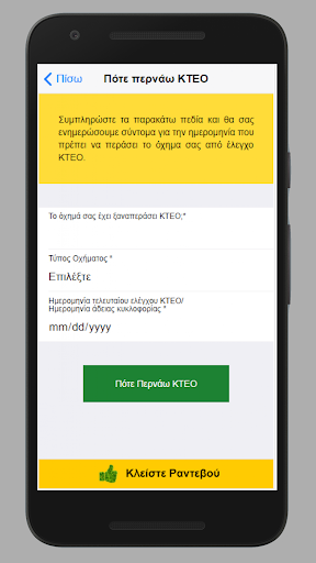 Auteco KTEO Screen 3