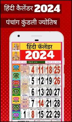 Hindi Calendar 2024 Panchangのおすすめ画像1
