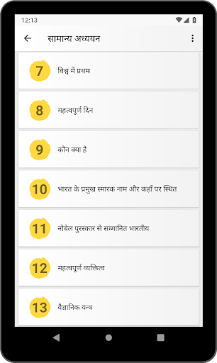 Exam Preparation बिहार पुलिस Screen 3