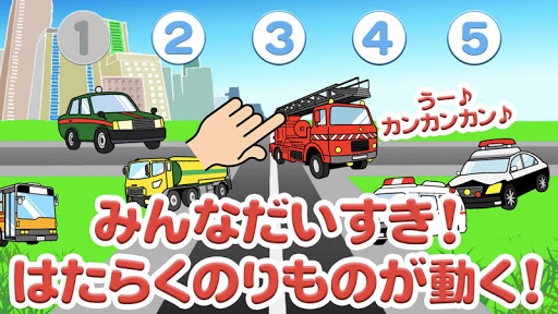 Android application Kids game - MOVING Vehicle screenshort