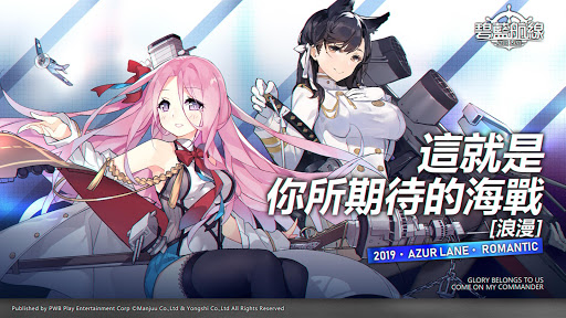 Android application 碧藍航線 screenshort