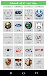 أسعار السيارات في السعودية