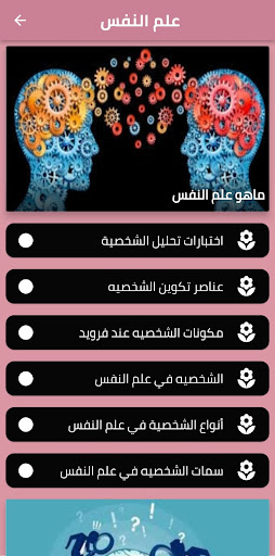 Android application علم النفس screenshort