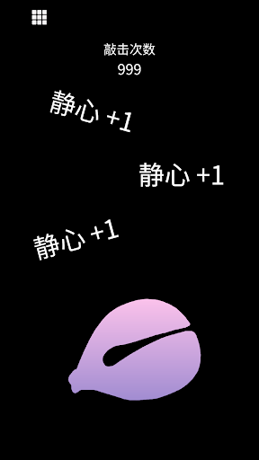 木鱼 - 念经神器 Screen 3