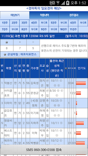 경마톡 경마예상 토요경마 일요경마 부산경마 종합예상지 Screen 2