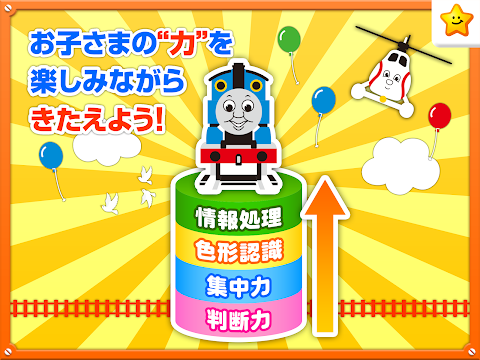 きかんしゃトーマスとパズルであそぼう！子供向け無料知育ゲームアプリのおすすめ画像5