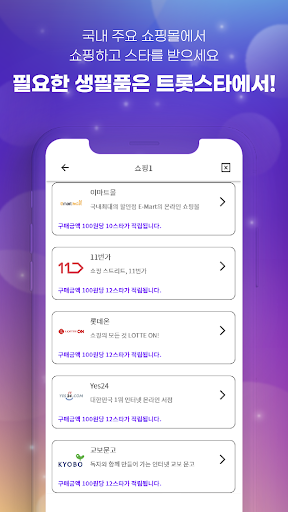트롯스타 - 투표, 응원, 트로트, 기부, 지하철 광고 Screen 3