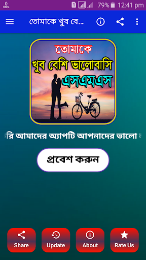 Android application তোমাকে ভালোবাসি এসএমএস ও কবিতা screenshort