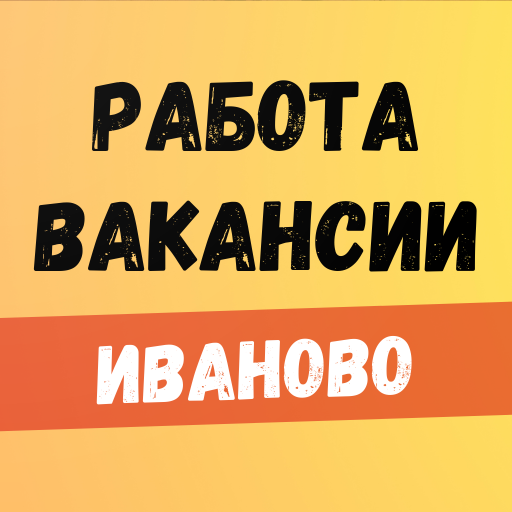 Работа в Иваново. Вакансии. - AppWisp.com