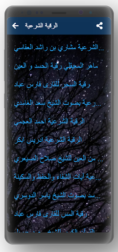 Android application الرقية الشرعية screenshort