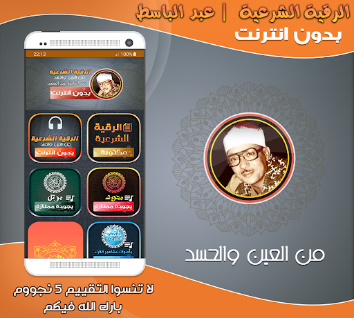 Android application Al-Raquia Al Sharia AbdulBasit screenshort