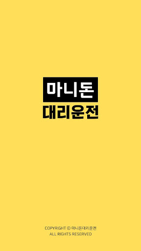 Android application 마니돈대리운전 screenshort