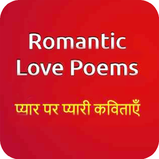 Hindi Romantic Poems