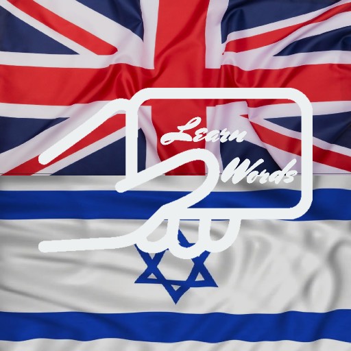Practice English Hebrew Words logo
