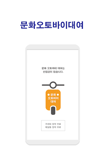 문화오토바이대여