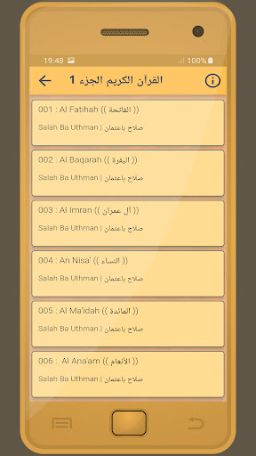 صلاح باعثمان القرءان الكريم Screen 2