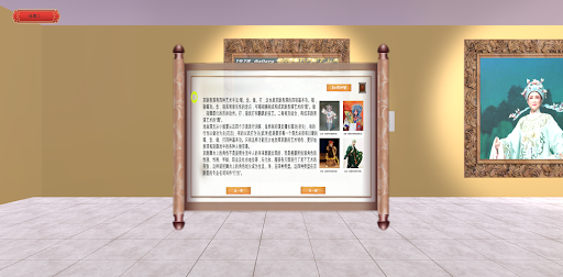 中国戏曲展 Screen 3