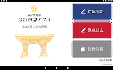 多言語対応金沢救急アプリ 宿泊施設応急救護版のおすすめ画像5