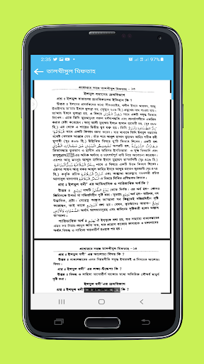 কওমী পাঠ্য বই - জামাত শরহেজামী Screen 3