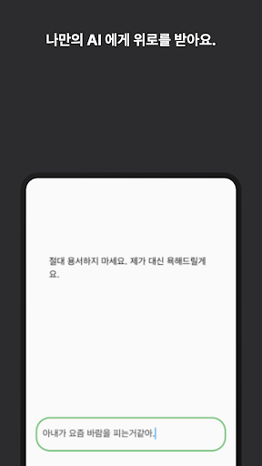 Android application 힐링 메시지 screenshort