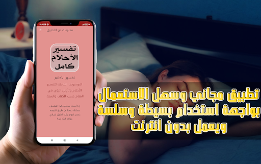 تفسير الاحلام من مصادر موثوقة Screen 2