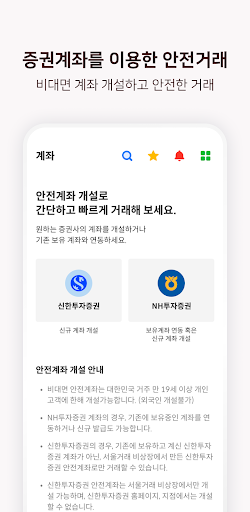 서울거래 비상장 - 안전한 비상장주식 거래 Screen 2