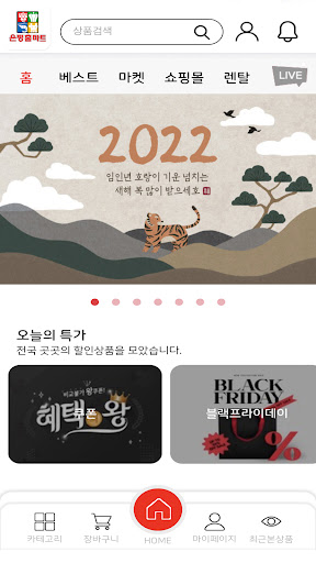 은평홈마트 은평점 Screen 2