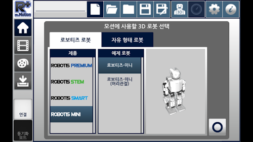 R+m.Motion 2.0 (ROBOTIS) Screen 2