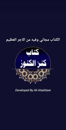 كتاب كنز الكنوز screenshot 15