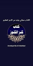 كتاب كنز الكنوز