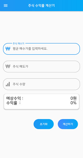 심플한 주식 계산기 Screen 3