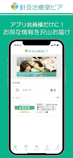 Android application 針灸治療室ピア screenshort