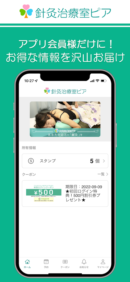 Android application 針灸治療室ピア screenshot