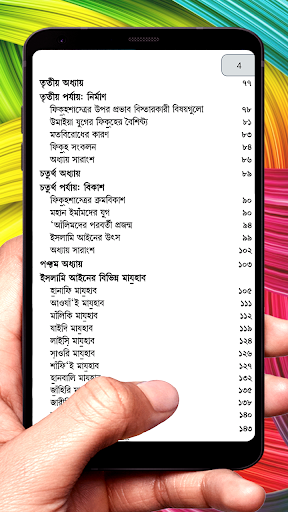 মাযহাব অতীত বর্তমান ভবিষ্যত