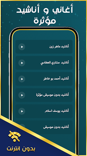 Islamic Nasheed 2025 Offline Screenshot 3 - AppWisp.com