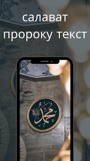 салават пророку текст
