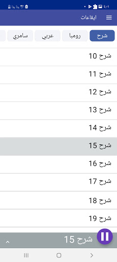 Android application ايقاعات - خليجيه و شرقيه screenshort