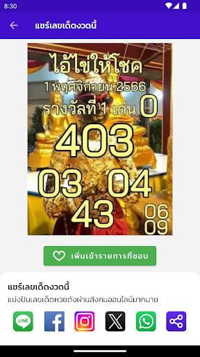 เลขเด็ดงวดนี้