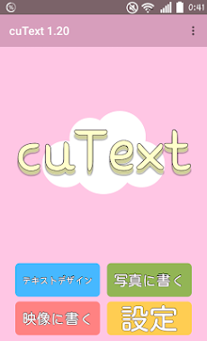 CuText: 文字をきれいに使ってメッセンジャーで送信のおすすめ画像1