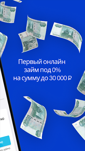 Займ на карту - деньги онлайн Screen 2