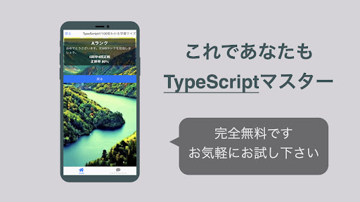 TypeScript 学習 クイズ （日本語） Screen 3