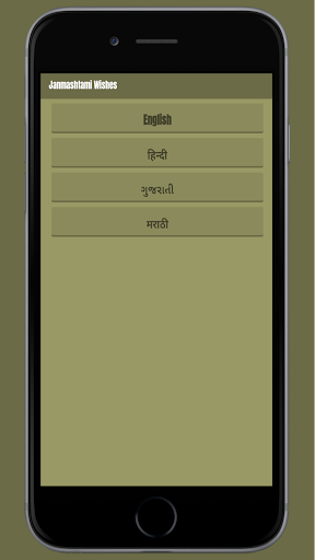 Janmashtami Wishes Screen 3