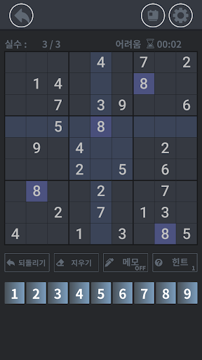 스도쿠 - Sudoku(오프라인) Screen 3
