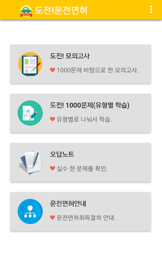 도전 운전면허 필기 2023년