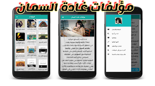 Ghada Al-Sammans books